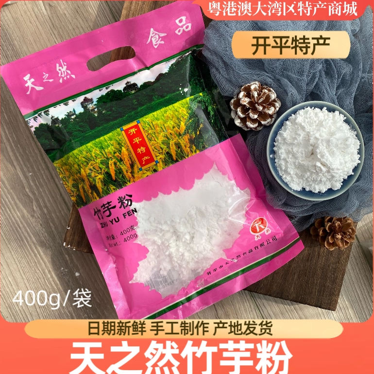 农家竹芋粉天然无添加冬薯竹薯葛