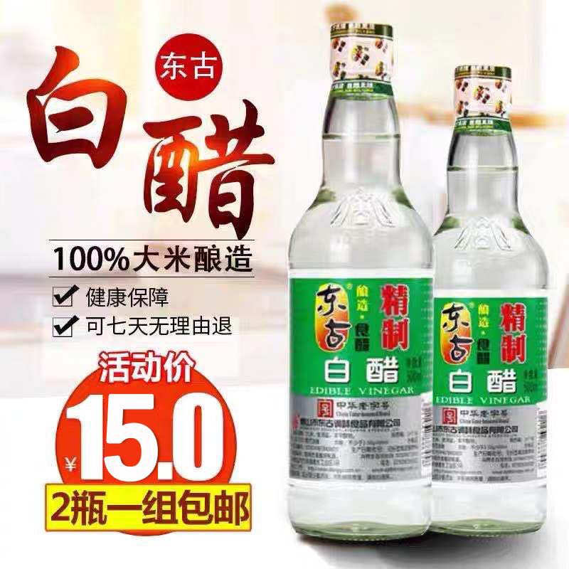 鹤山特产 东古精制白醋500ml 东古白醋 酿造食醋调味 2瓶一组包邮