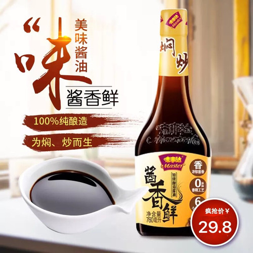 味事达酱香鲜特级酿造酱油味极鲜