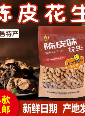 商用核桃陈皮鹤星花生新鲜整箱