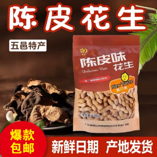 鹤山特产鹤星陈皮味核桃味花生袋装脆坚果炒生米零食商用整箱30包