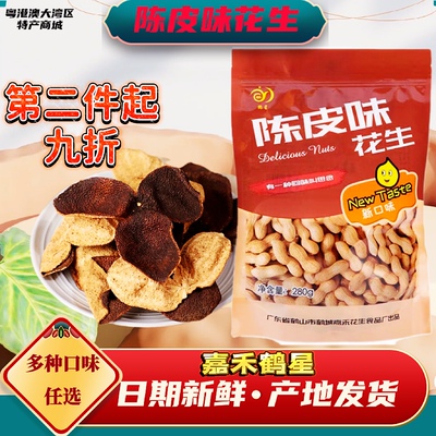 多味花生陈皮味鹤星网红零食休闲