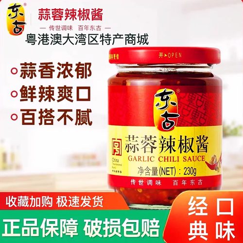 蒜蓉辣椒酱火锅蘸料调味东古鹤山