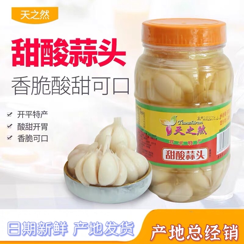 甜酸蒜头 开平特产天之然酸甜荞头大蒜糖醋泡蒜头下饭菜泡菜918g