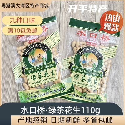 绿茶花生水口桥多味传统包装开平
