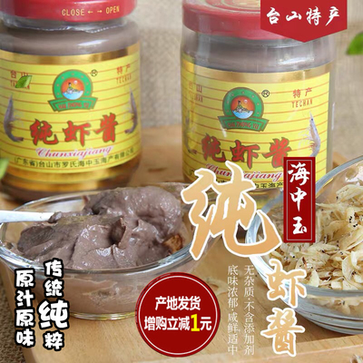 纯虾酱羔膏原味咸香台山上下川岛