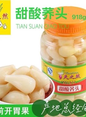 广东甜酸荞头小食下饭菜鱼生新鲜