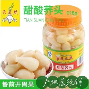 甜酸荞头开平特产天之然荞头酸甜农家新鲜荞头茭头藠头餐前下饭菜