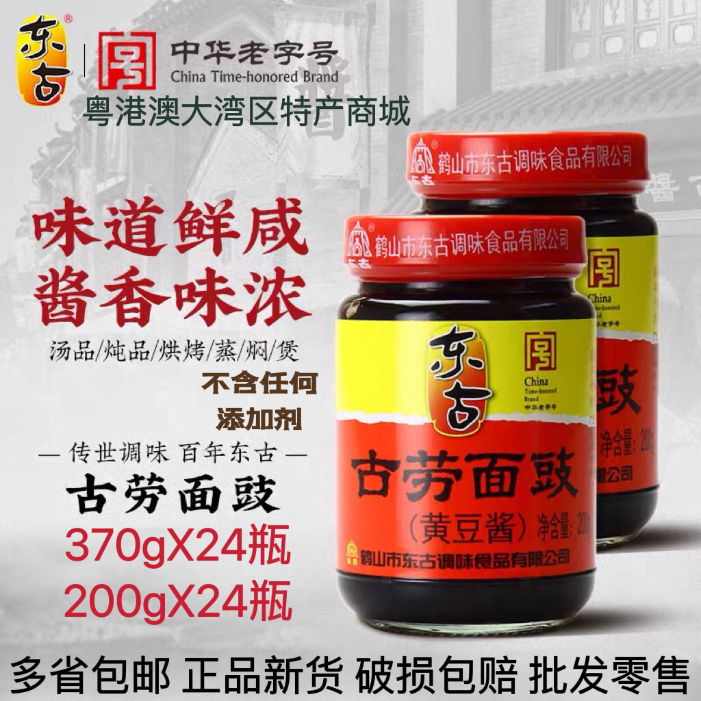 古劳面豉酱无添加鹤山东古商用