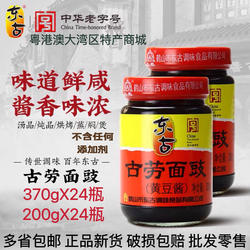 古劳面豉商用整箱24瓶东古面豉酱磨豉酱调味黄豆酱无添加鹤山广东