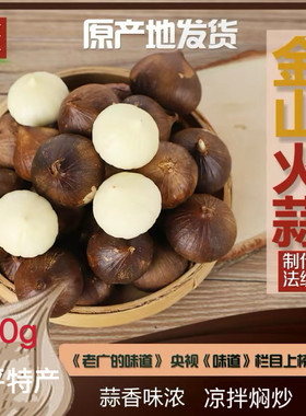 金山火蒜400g开平特产独子蒜烟熏新鲜火焗生蒜农家无添加老广味道