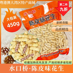 水口桥花生开平特产陈皮味多味坚果炒年货休闲零食下酒400g袋包邮