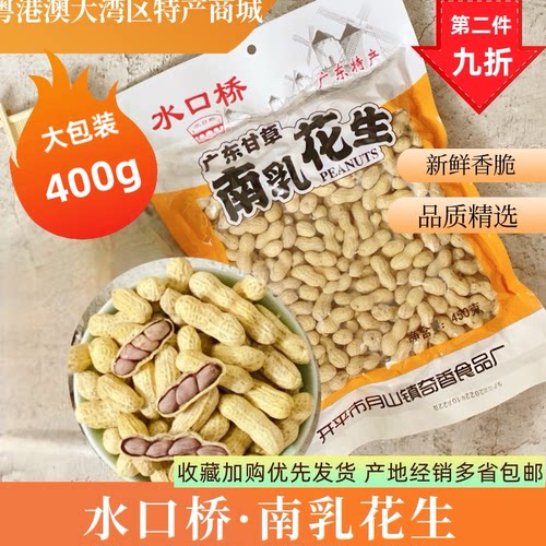 水口桥南乳花生炒货新鲜开平甘草