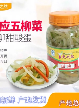 五柳菜 瓜应 红姜 荞头 开平特产天之然甜什锦菜酱腌菜红萝卜800g