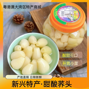 广东特产家真味甜酸荞头1000g农家酸甜自制新鲜荞茭头藠头下饭菜