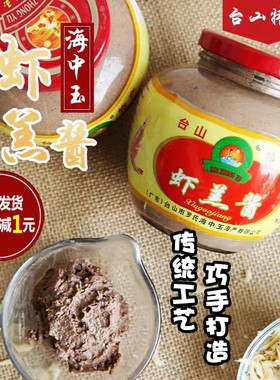 虾羔酱虾酱咸香虾羔虾膏台山川岛