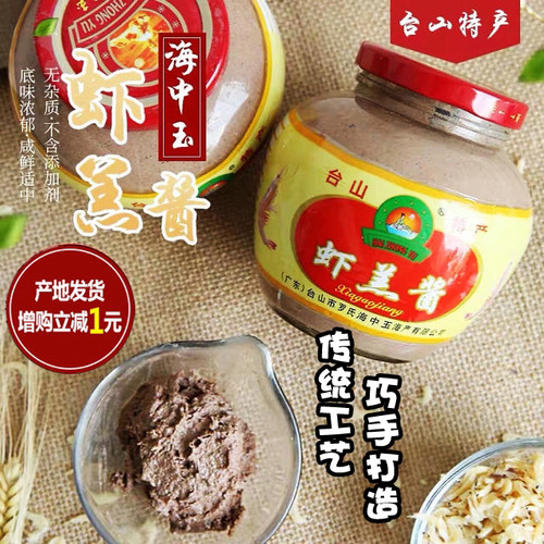 虾羔酱虾酱咸香虾羔虾膏台山川岛