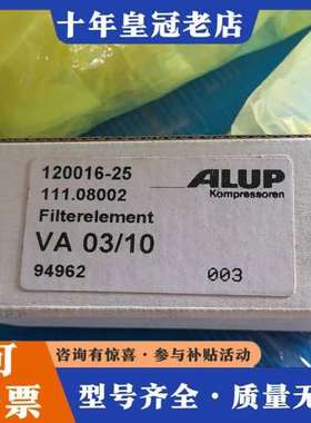 议价ALUP滤芯 VA03/10 型号120016-25 原可维修