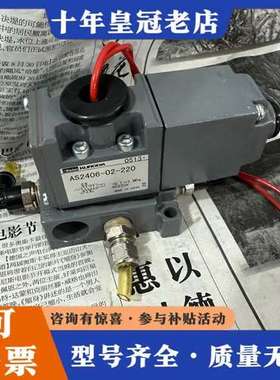 议价黑田电磁阀AS2406-02-220 2个可维修