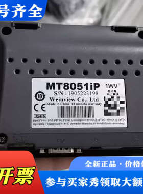 议价威纶触摸屏MT8051iP，4.3寸工业级触摸屏，实物拍摄，议价