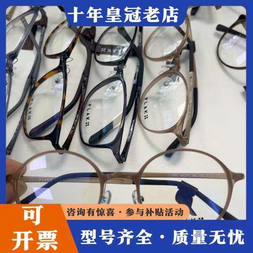 议价PLAK镜框，买一送一可维修
