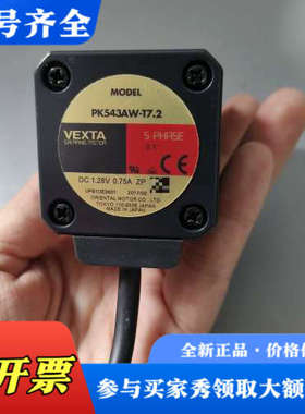 议价东方步进电机PK543AW-T7.2，，成色漂亮，实物拍摄议价