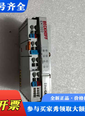 议价倍福BECKHOFF EtherCAT耦合器EK1300，拆议价