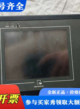 议价台湾威纶触摸屏MT506MV 5WV，，功能完好。屏议价