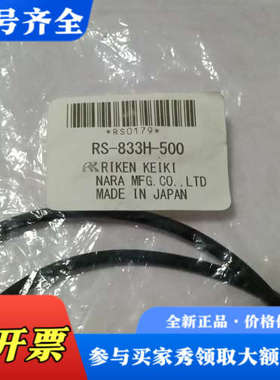 议价RS-833H-500！RS-833H，日本RIKE议价