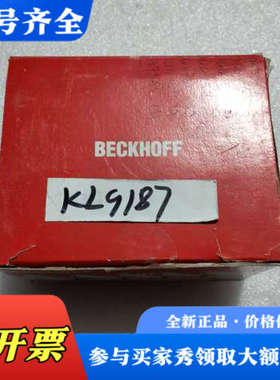 议价倍福BECKHOFF KL9187电源分配终端，，带议价