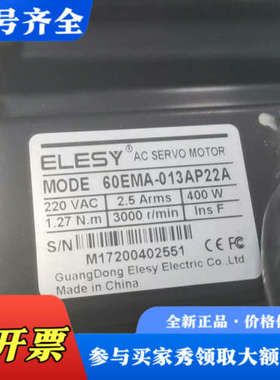 议价60EMA-013AP22A 伊莱斯ELESY伺服电机400议价