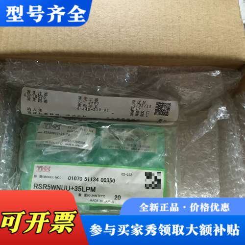 议价THK直线导轨,型号RSR5WNUU+35LPM,议价
