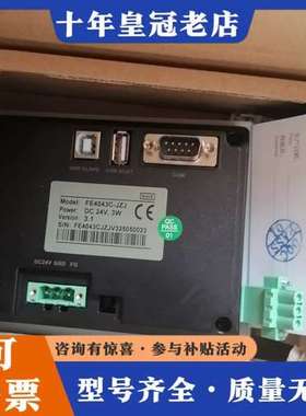 议价繁易FE4043C触摸屏，4.3寸工控显示屏可维修