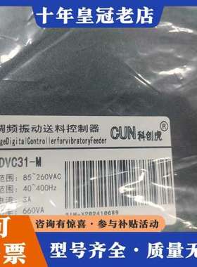 议价CUN科创虎数字调频振动送料控制器SDVC31-M，可维修