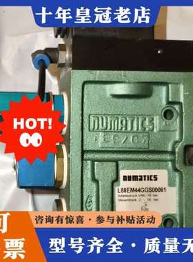 议价NUMATICS电磁阀L88EM44GGS00061  可维修