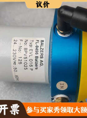 议价德国Balzers角阀EVL 016 P，议价