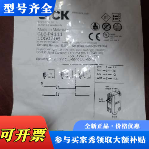 议价GL6-P4111光电开关，1个未拆封，非偏议价