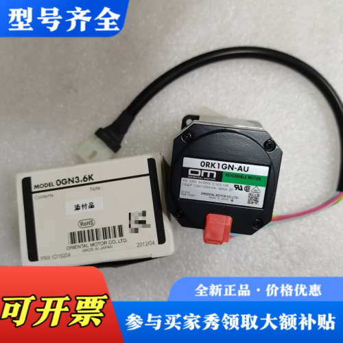议价日本东方OM电机，型号0RK1GN-AU和0GN3.6K，议价