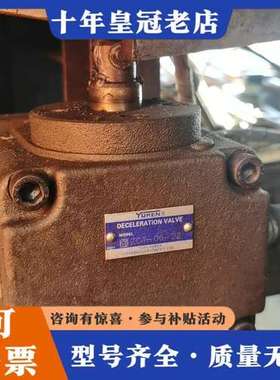议价20台油研YUKEN减压阀，型号ZCT-06-22，件。可维修