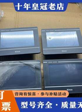 议价步科Kinco触摸屏GL070 （4张）可维修