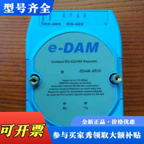 议价e-DAM模拟量采集模块EDAM-8510议价