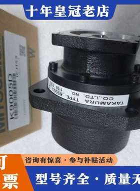 议价减速机 TAKAMURA K9005D可维修