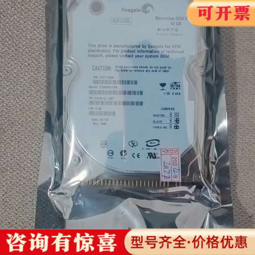 议价库存零通电希捷SEAGATE 40GB 2.5