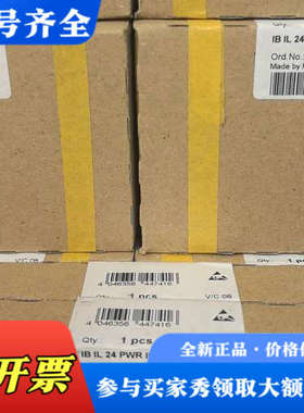 议价IB IL 24 PWR IN/R/L-0.8A-PAC议价