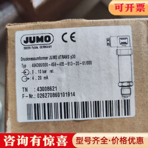 议价dTRANS p30 久茂 JUMO 压力传感器议价