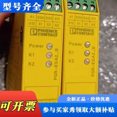 议价安全继电器2963802 PSR-SCP- 24UC议价