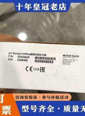 议价梅特勒托利多pH传感器，型号InPro4850i/SG/可维修