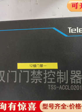 议价双开门禁控制器，型号：TSS-ACCL0201，成色很好，拆议价