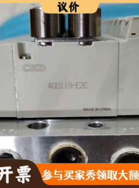 议价CKD八位一体电磁阀4GD119-E2C，成色OK，实物拍摄议价