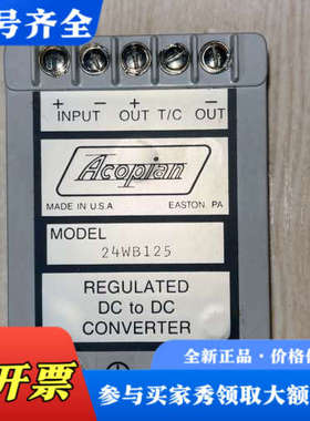 议价美国Acopian 电源模块 24WB125 ，带塑封，议价